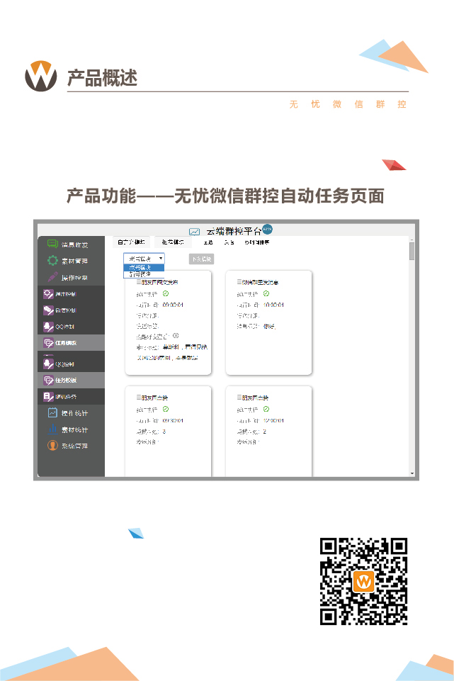 qw的微信群控系統項目-哪家公司有供應qw的微信群控系統項目