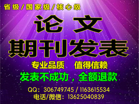 新思源教育是具有價值的論文發表機構——專注廈門論文發表