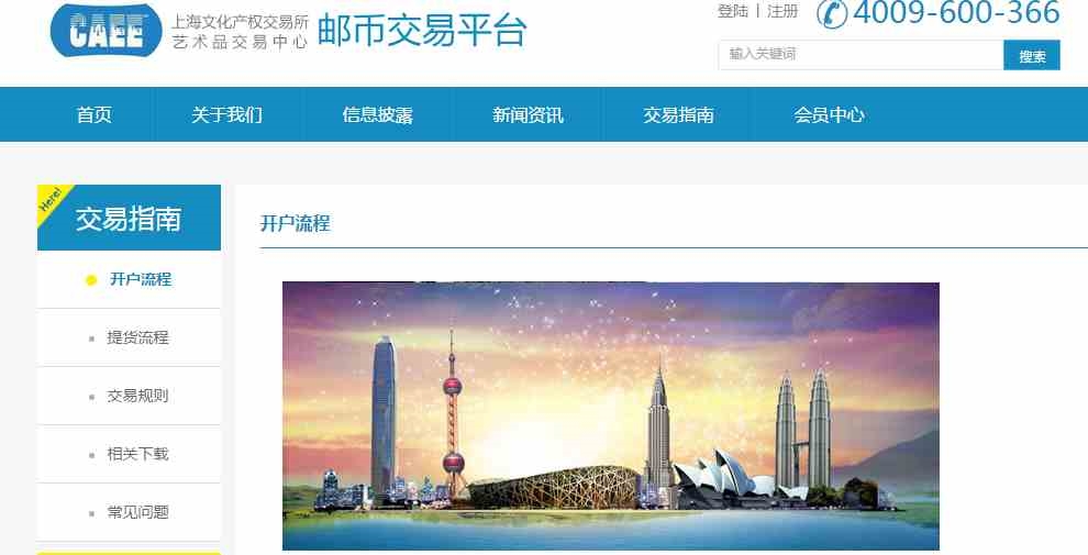 藏品申購哪家公司好品就選上文眾申上海藝術(shù)品交易中心郵幣交易