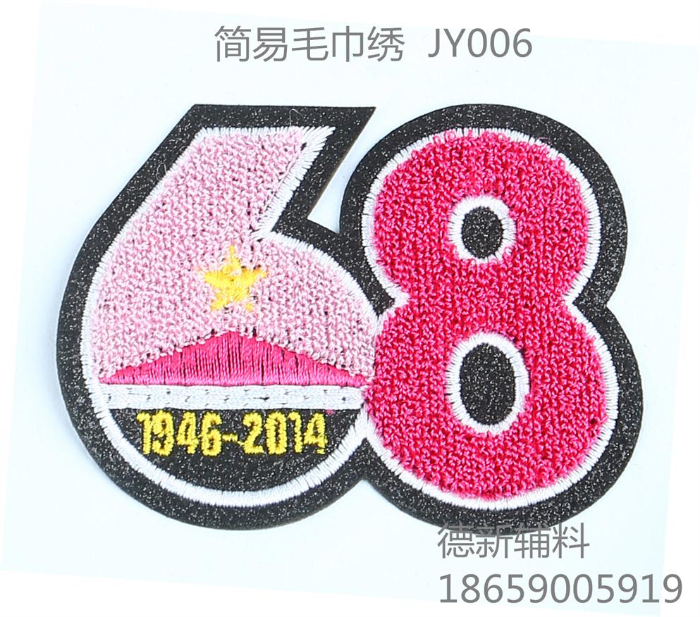 想找可信賴的簡易毛巾繡當(dāng)選德新鞋服輔料廠_福建簡易毛巾繡加工