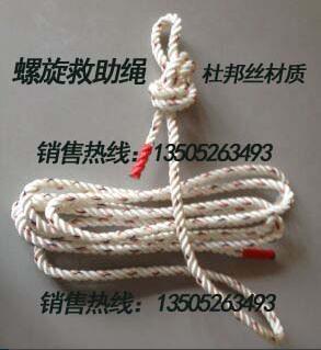 優質螺旋救助繩批發/消防員比武螺旋救助繩/杜邦絲螺旋救助繩廠
