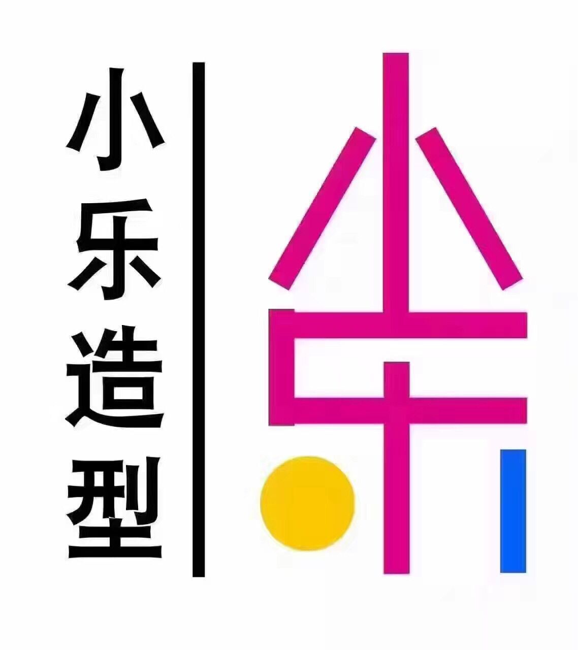 學(xué)習(xí)化妝哪里好，2017找小樂(lè)化妝紋繡學(xué)校