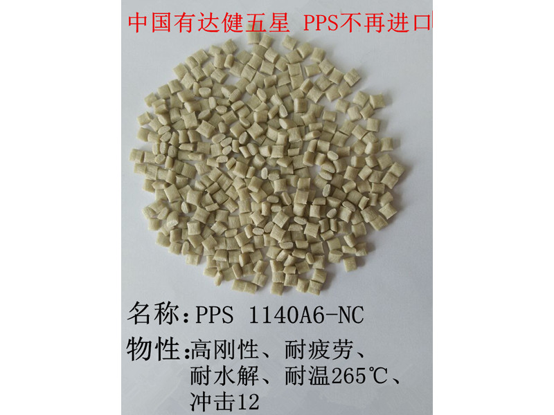 专业的耐磨PPS——哪里能买到热门本色PPS