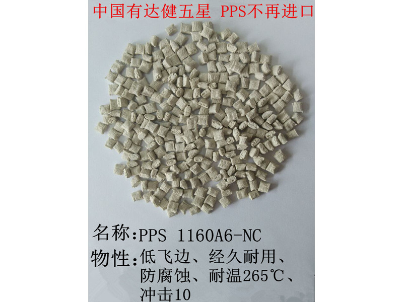 批發耐磨PPS_供應東莞好用的本色PPS