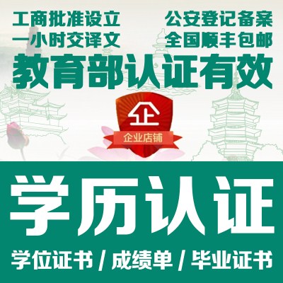麗水學歷認證翻譯麗水學位證書翻譯麗水成績單翻譯公司蓋章中譯供