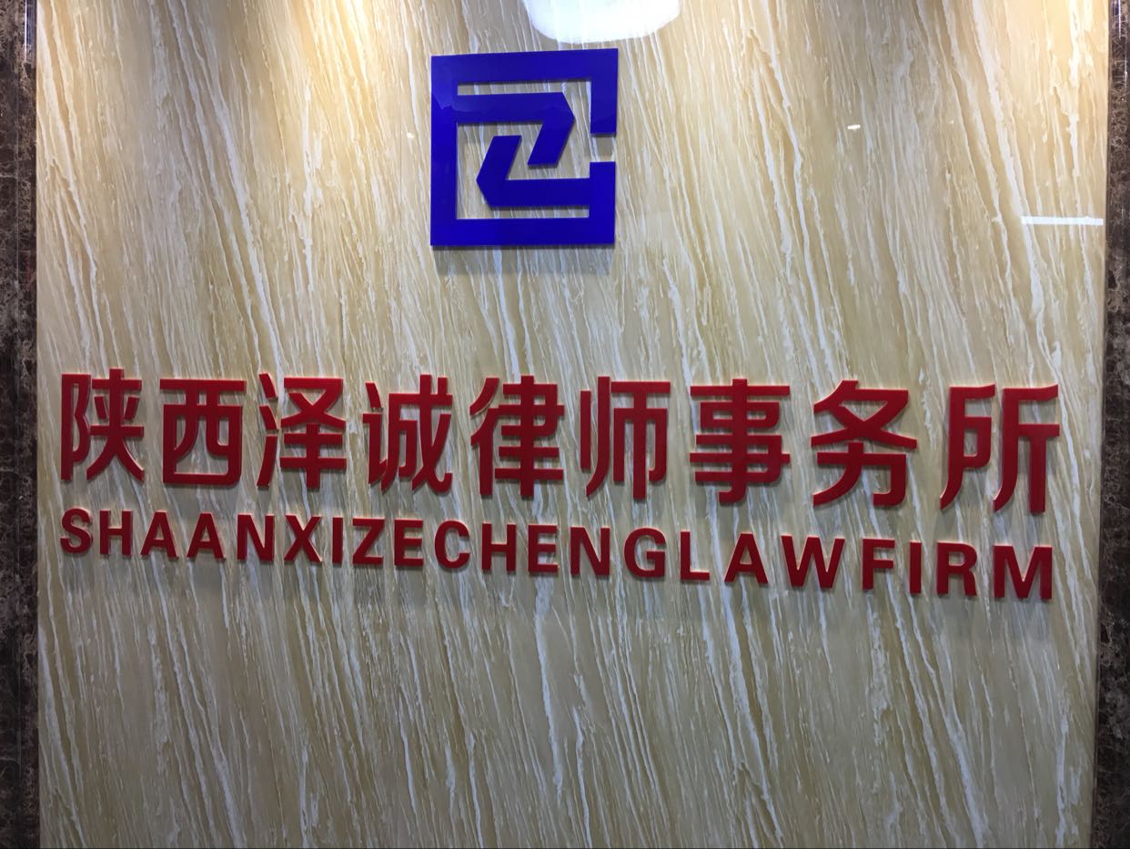 陜西民事訴訟經(jīng)濟糾紛