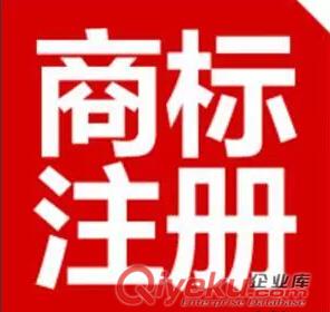 濟(jì)南商標(biāo)注冊(cè)代理公司