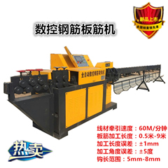 數(shù)控雙頭勾鋼筋板筋機(jī)一次成型