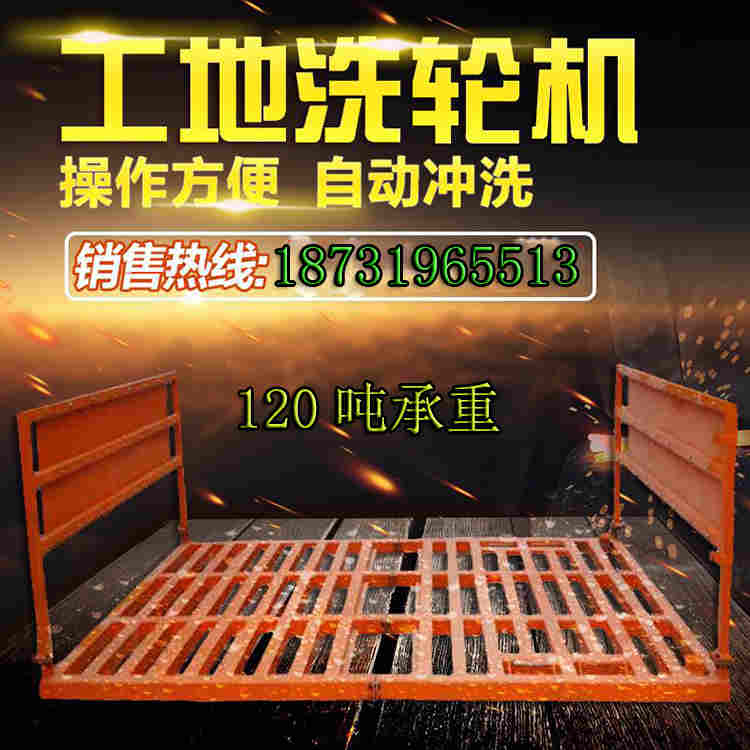 環(huán)保工地洗輪機(jī)/駿馳機(jī)械