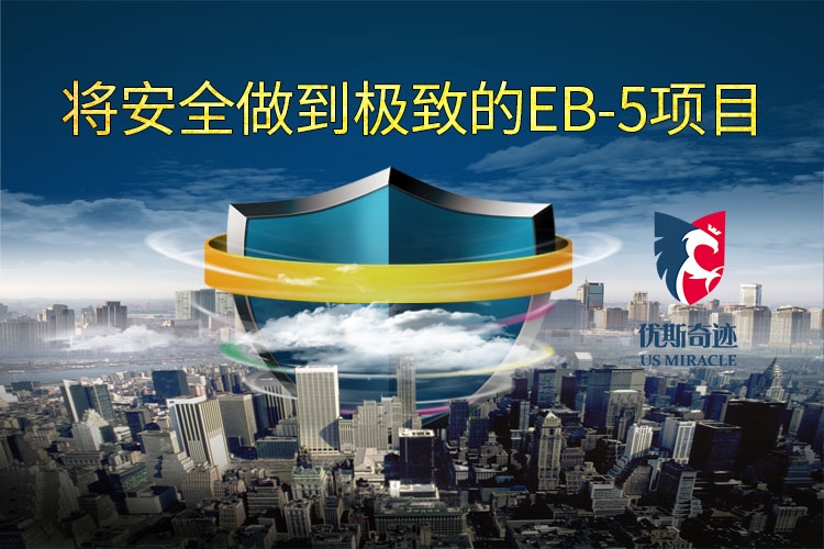 選美國移民簽證，就來優斯奇跡美國移民咨詢這里，有你需的北京