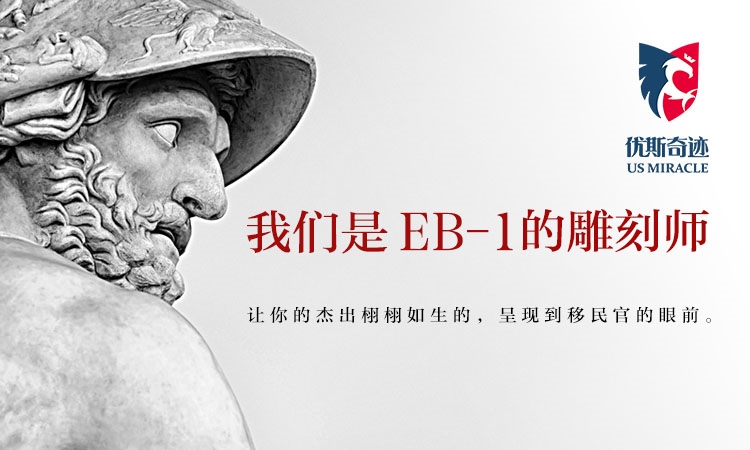 找美國資移民，來成都市優(yōu)斯奇跡美國移民咨詢，高質(zhì)高品，省錢