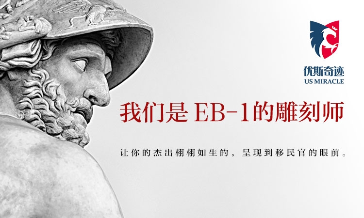 找美國資移民，來成都市優(yōu)斯奇跡美國移民咨詢，高質(zhì)高品，省錢