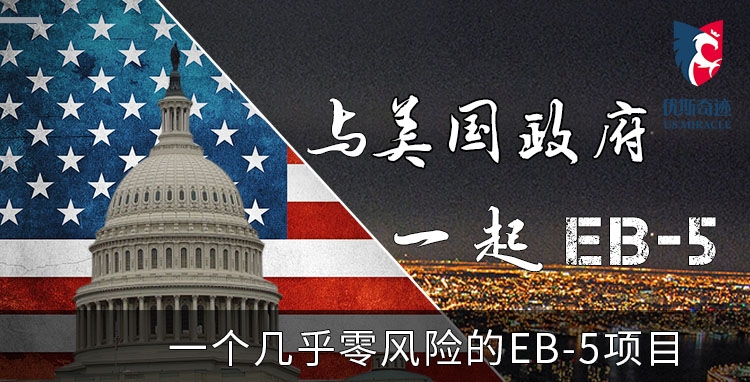 優(yōu)斯奇跡美國移民咨詢專業(yè)定制美國杰出人才移民、因私出入境產(chǎn)