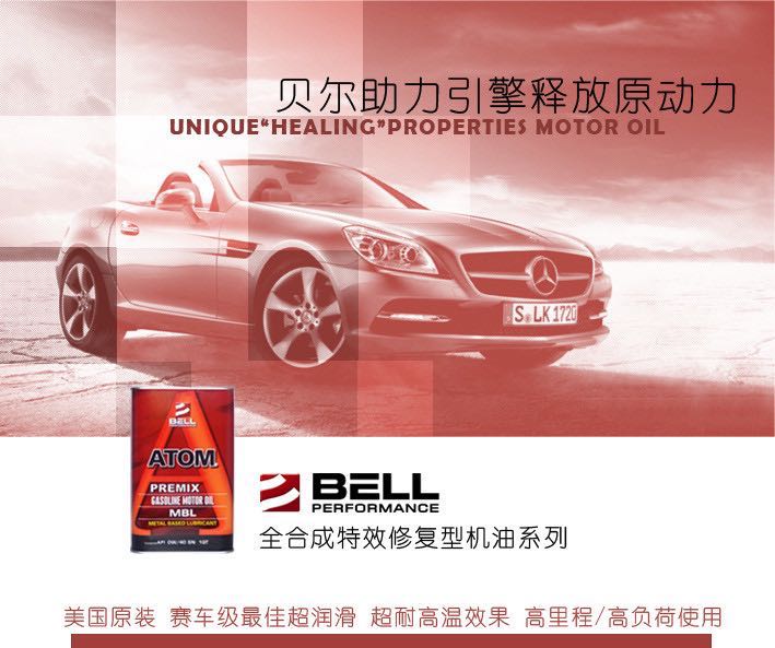 美國貝爾車用產品代理多少：知名的美國BELL貝爾機油供應商