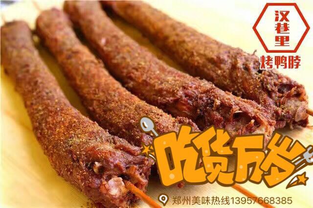 漢巷里烤鴨脖半成品廠家價格_烤鴨脖半成品批發價格
