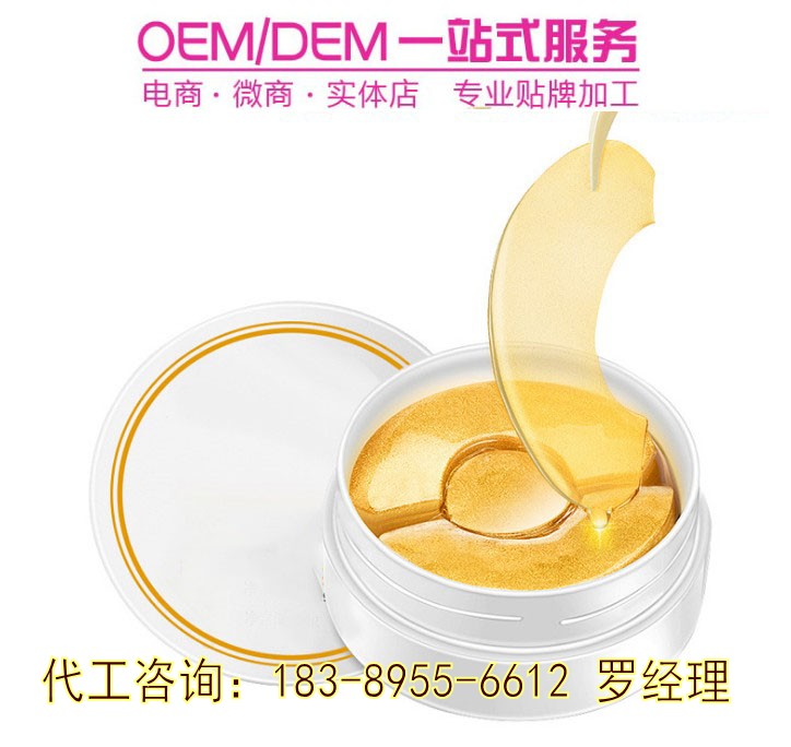  專業(yè)承接黃金眼貼代加工服務、眼貼貼牌加工廠家
