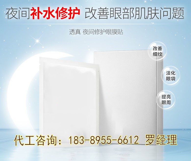 專業(yè)承接各類眼貼加工、眼膜OEM貼牌服務(wù)?