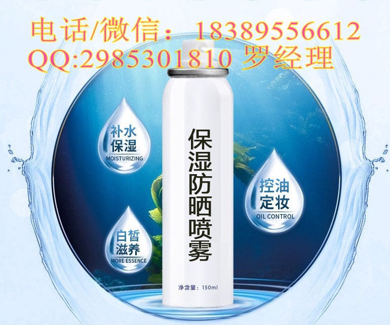 提供防曬噴霧oem加工品牌定制廠家