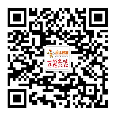 派比雞排滿足大眾多樣化的消費需求