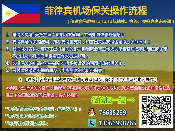 菲律賓保關(guān)電話，菲律賓保關(guān)操作流程