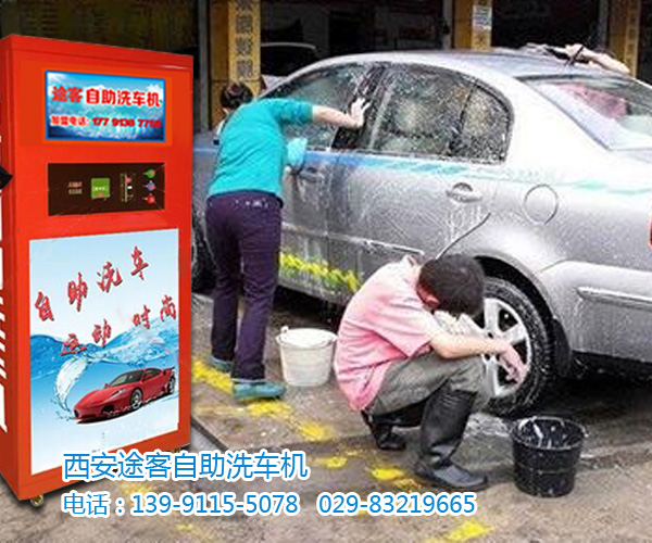 西安途客自助洗車機，加盟就選實力大廠家！