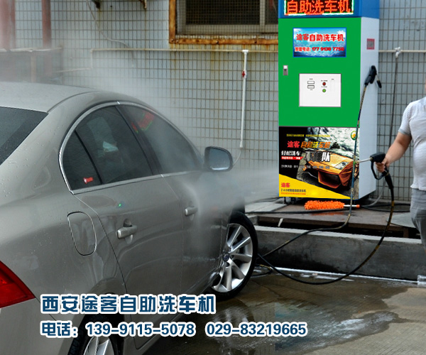 西安途客自助洗車機(jī)，穩(wěn)定創(chuàng)業(yè)！長(zhǎng)期收益！