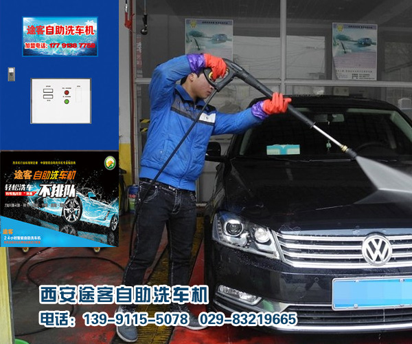 自助洗車機(jī)前景展望，投資加盟趕早不趕晚！