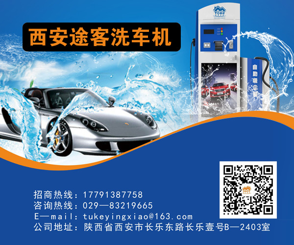 自助洗車機，萬元加盟好項目！