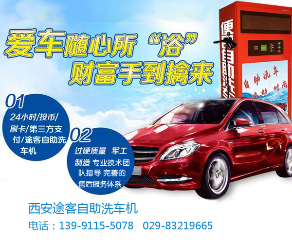 如何選購自助洗車機？加盟自助洗車機必看