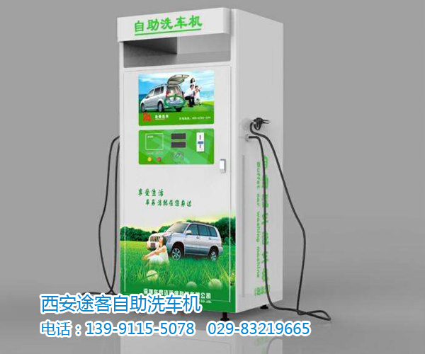 途客自助洗車機(jī)，西安自助洗車機(jī){dy}家！原始圖片3