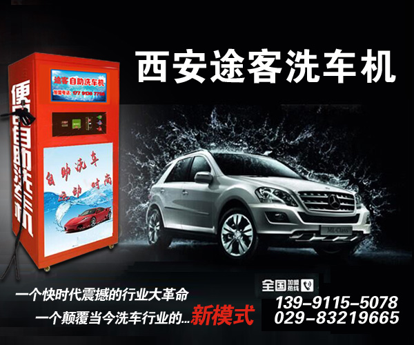 加盟自助洗車機能賺錢嗎？如何wz錢？