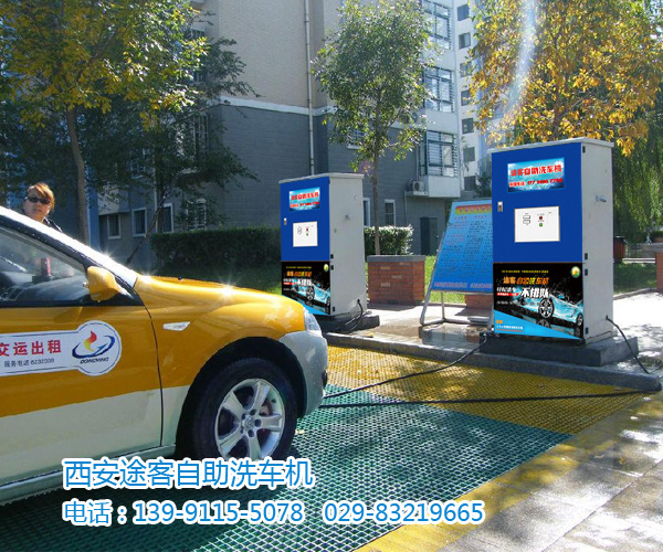 西安自助洗車機加盟029-83219665原始圖片2