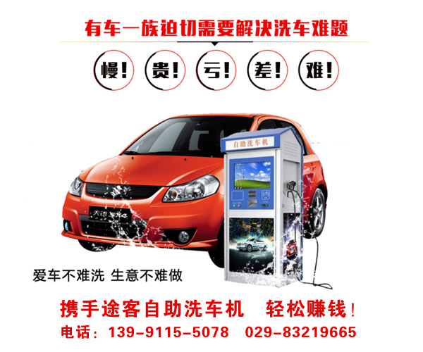 西安自助洗車(chē)機(jī)廠(chǎng)家怎么選？靠譜的那種