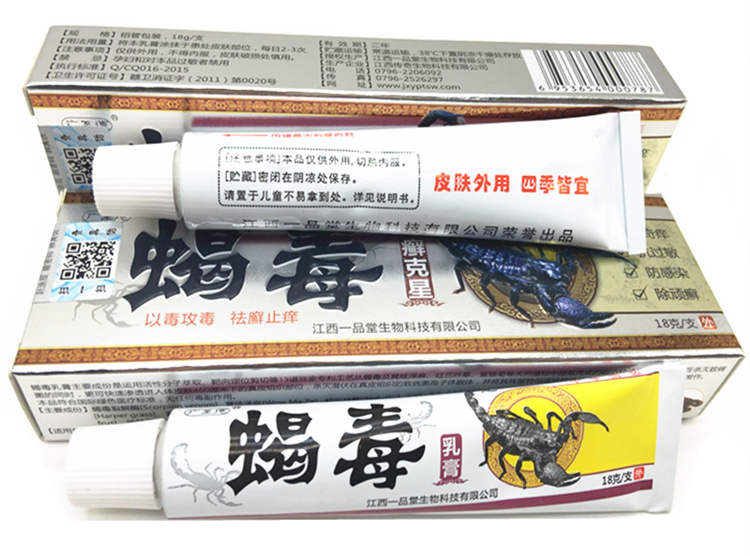 蝎毒軟膏 生產廠家 蝎毒抑菌乳膏 聯系人原始圖片3