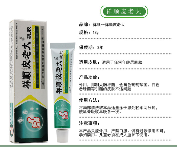 祥順皮老大凝膠 代理商 售后 咨詢原始圖片2