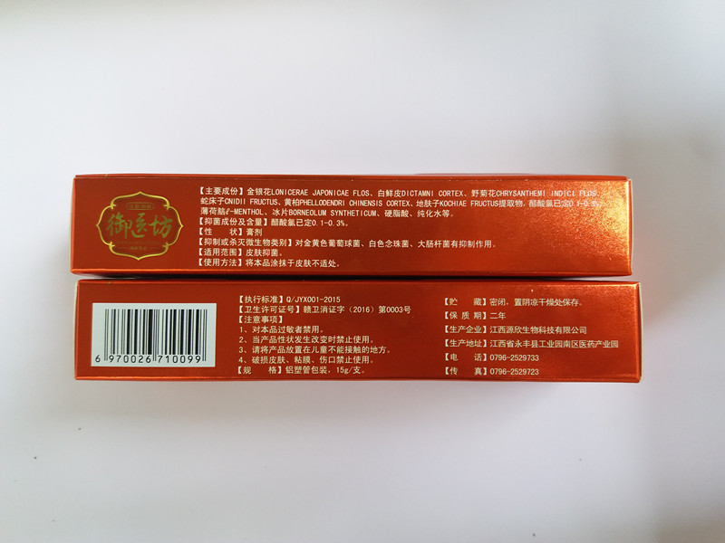 御醫坊乳膏 總代理 御醫坊  購買 產地原始圖片2