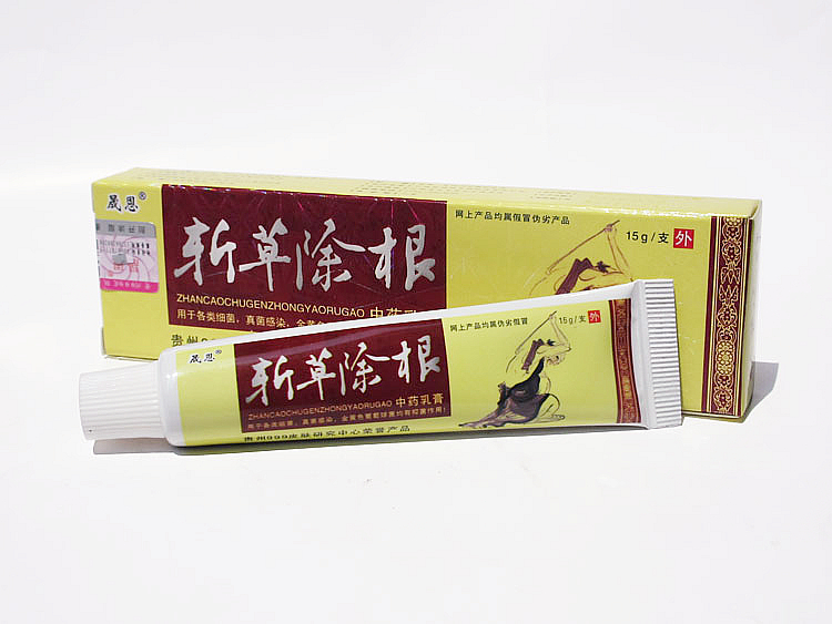 斬草除根乳膏 企業(yè) 公司 斬草除根 功效 效果