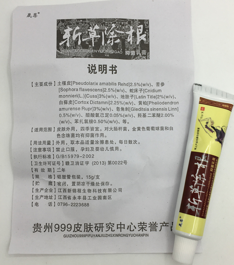斬草除根乳膏 代理商 斬草除根 經銷商原始圖片3