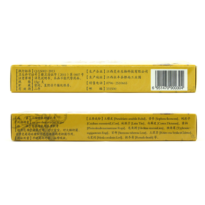 三國神醫(yī)乳膏 專賣 經(jīng)銷 零售商原始圖片2
