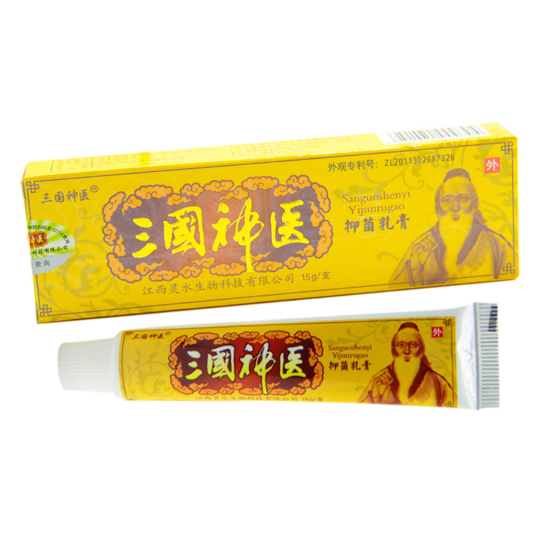 三國神醫(yī)乳膏 專賣 經(jīng)銷 零售商
