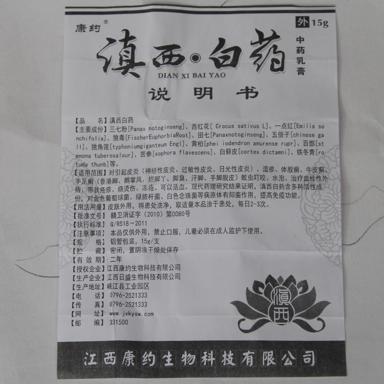 滇西白藥中草乳膏 品牌 滇西白藥 新包裝原始圖片3