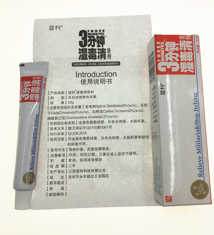登科3分鐘濕毒清膏劑 售后 咨詢 包裝 描述原始圖片3