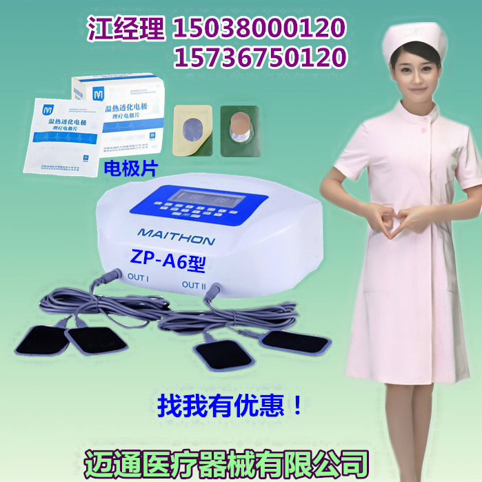 中藥離子導入治療儀（邁通）