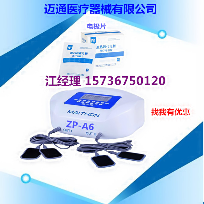 電腦中頻治療儀（邁通）