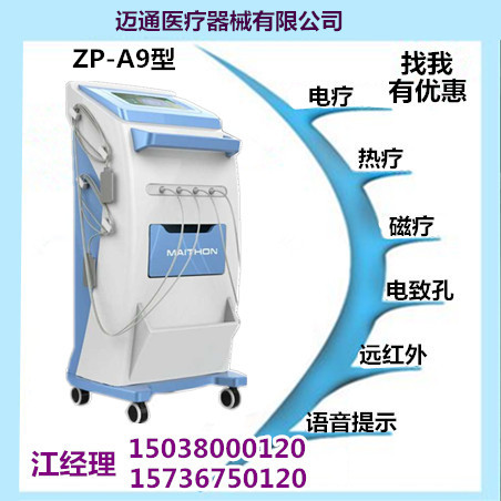 電腦中頻治療儀（ZP-A6型）