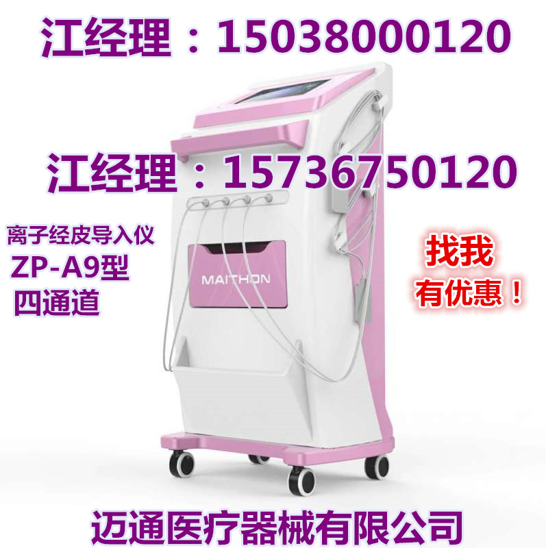 中頻脈沖zl儀（ZP-A9型）