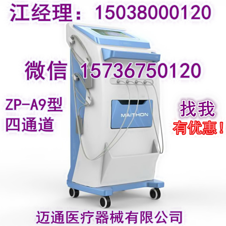 中醫(yī)定向透藥zl儀適應(yīng)病癥