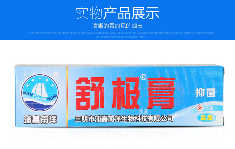 浦嘉南洋舒極膏 介紹 品牌
