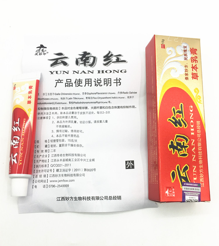 云南紅 功效 云南紅草本乳膏 說明書原始圖片3