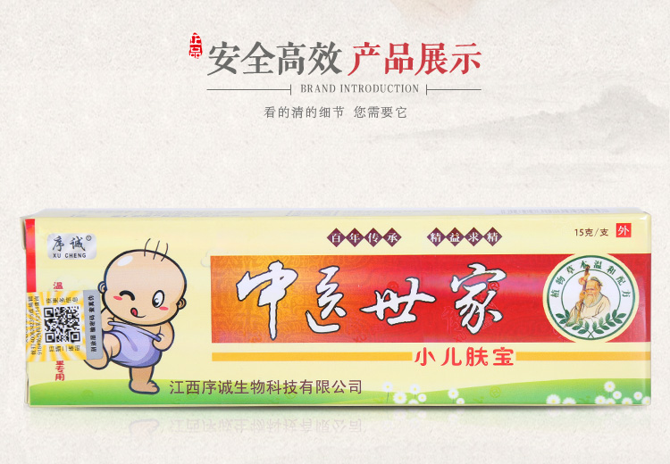 序誠中醫世家小兒膚寶草本乳膏寶寶中 藥抑菌軟膏原始圖片2